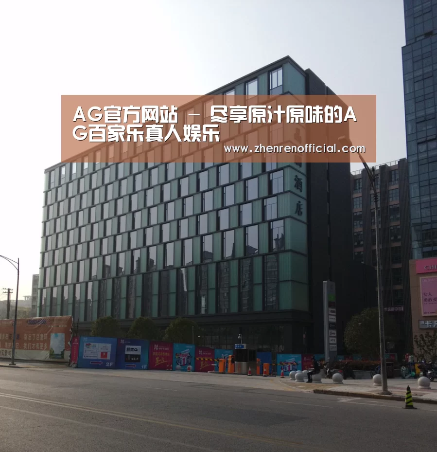 南京新晶丽酒店(图1)