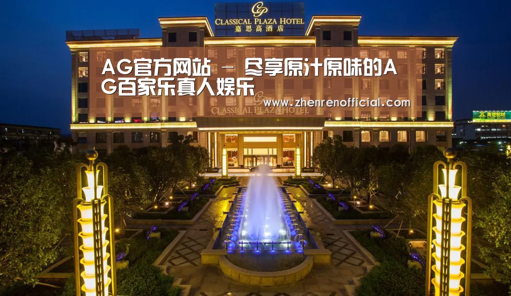 广东嘉思高酒店(图1)