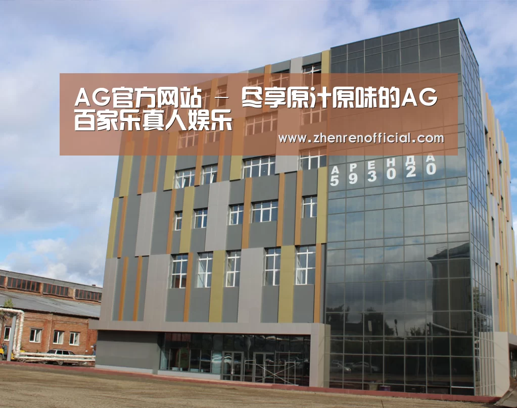 俄罗斯克麦罗沃洲办公楼(图1)