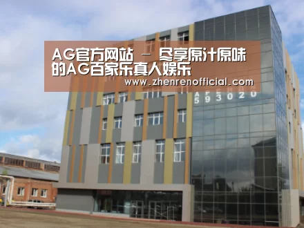 俄罗斯克麦罗沃洲办公楼