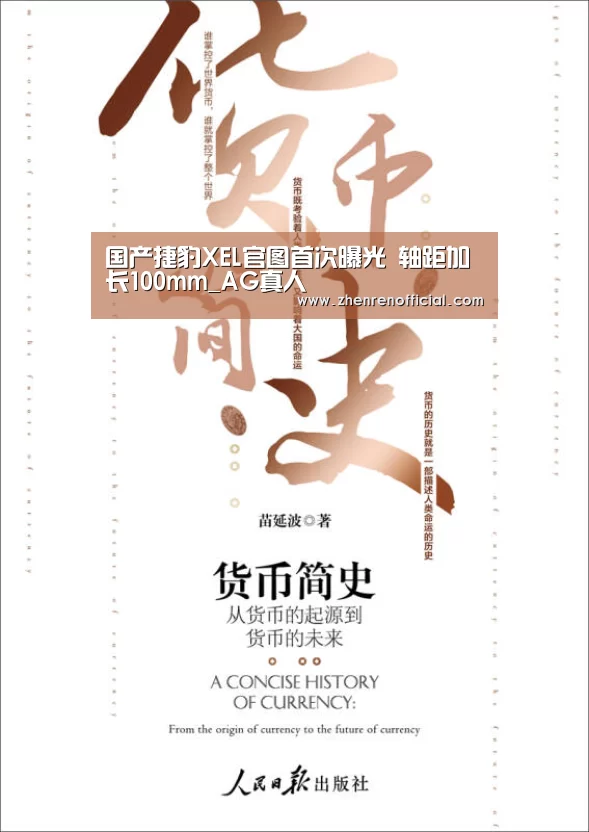 国产捷豹XEL官图首次曝光 轴距加长100mm_AG真人(图4) AG真人