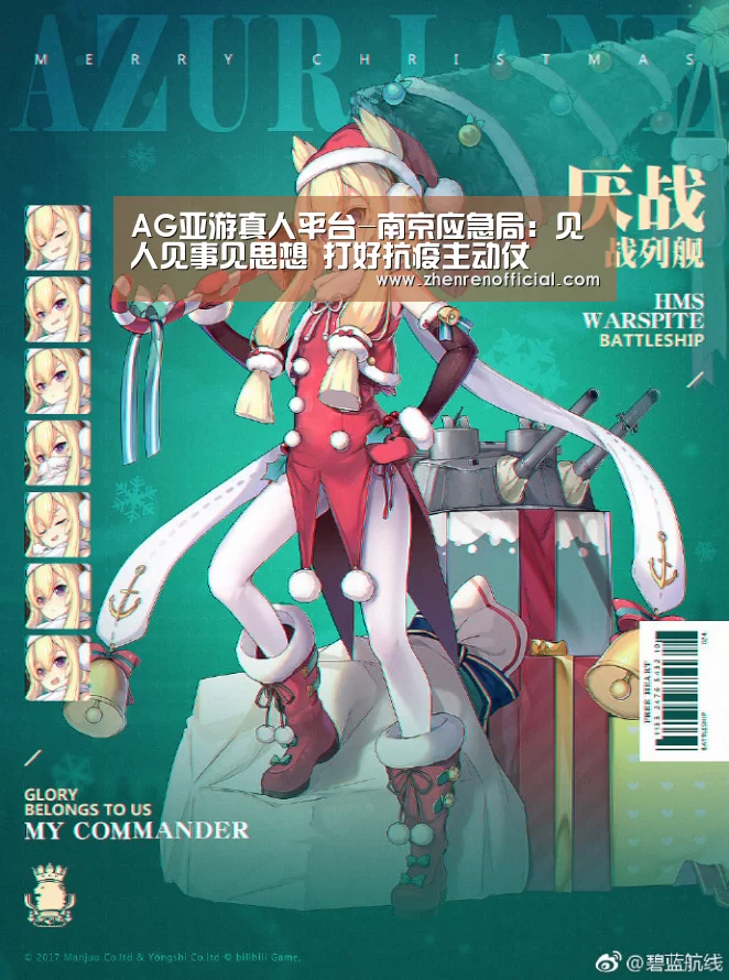 AG亚游真人平台-南京应急局:见人见事见思想 打好抗疫主动仗(图2) AG真人平台
