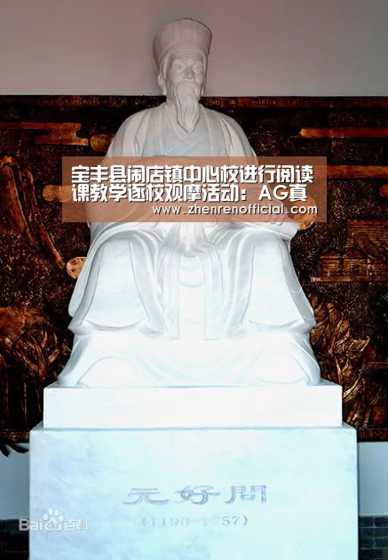 宝丰县闹店镇中心校进行阅读课教学逐校观摩活动:AG真人平台(图3) AG真人娱乐平台