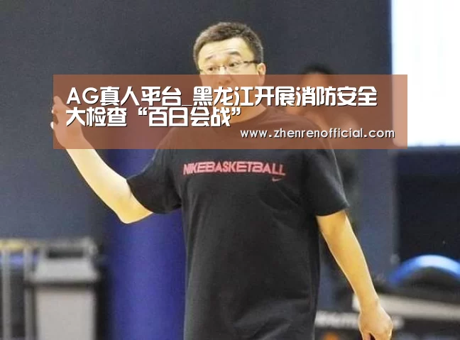 AG真人