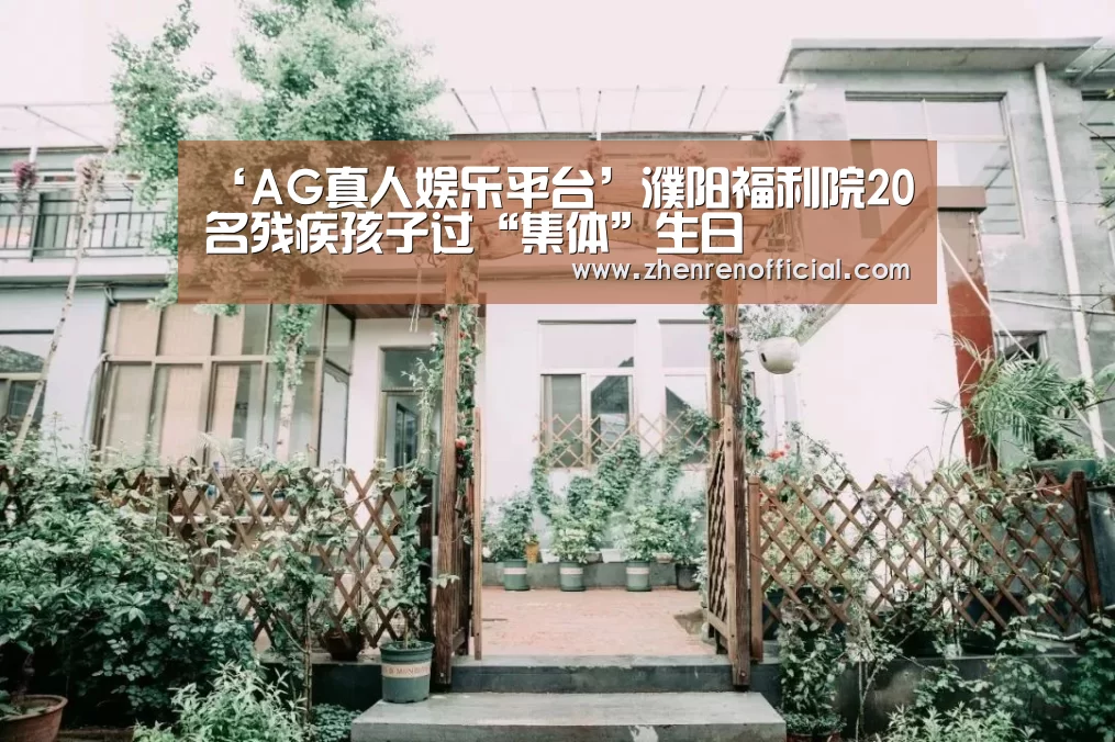 AG亚游真人平台
