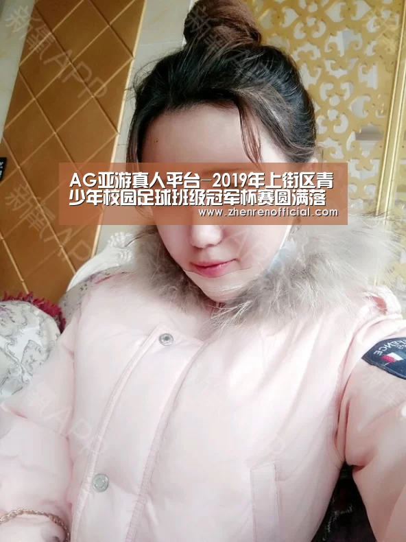 AG亚游真人平台-2019年上街区青少年校园足球班级冠军杯赛圆满落幕(图3) AG亚游真人平台