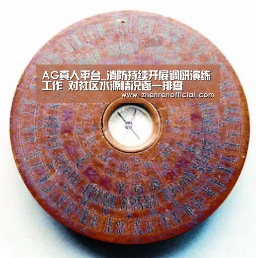 AG真人平台_消防持续开展调研演练工作 对社区水源情况逐一排查(图1) AG真人娱乐平台
