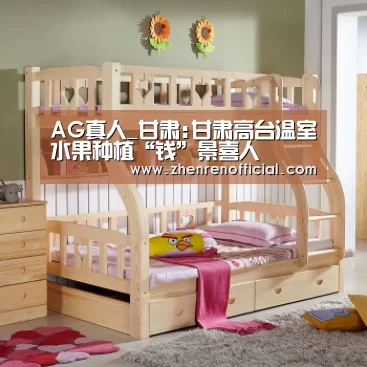 AG真人_甘肃:甘肃高台温室水果种植“钱”景喜人(图1) AG亚游真人平台