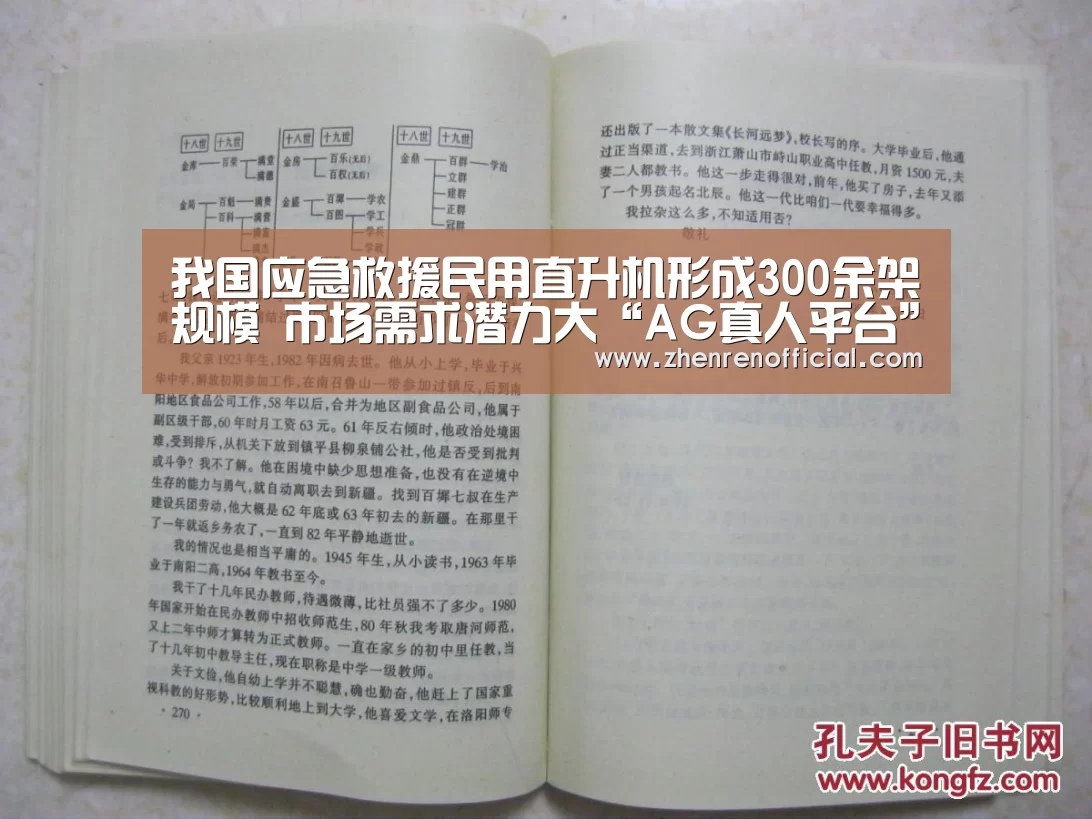 我国应急救援民用直升机形成300余架规模 市场需求潜力大“AG真人平台”(图1) AG亚游真人平台
