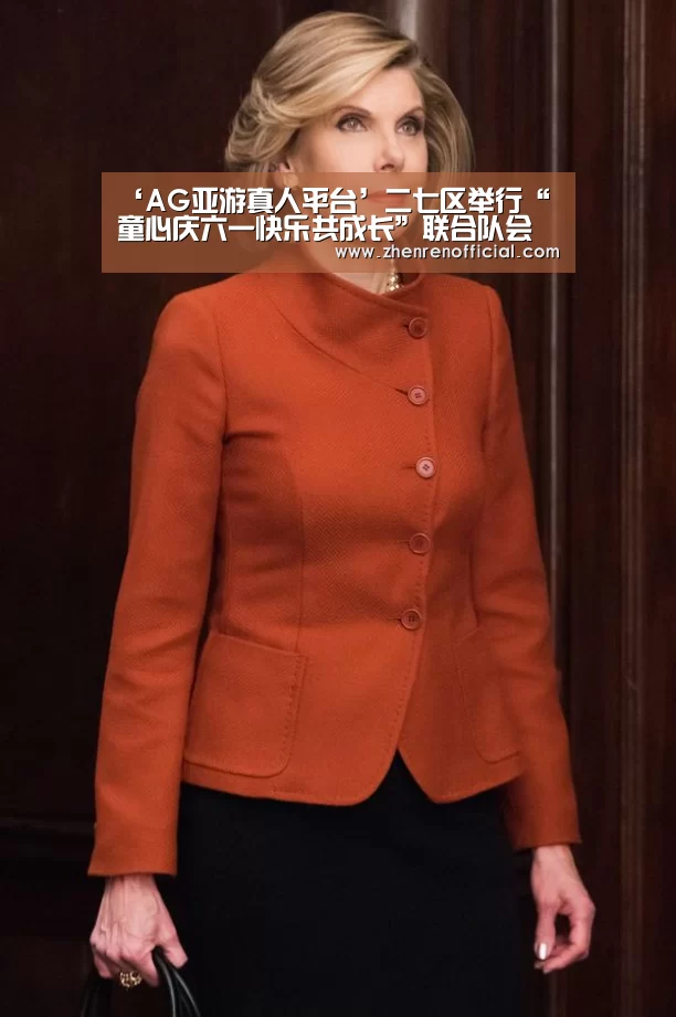 ‘AG亚游真人平台’二七区举行“童心庆六一快乐共成长”联合队会(图1) AG真人娱乐平台