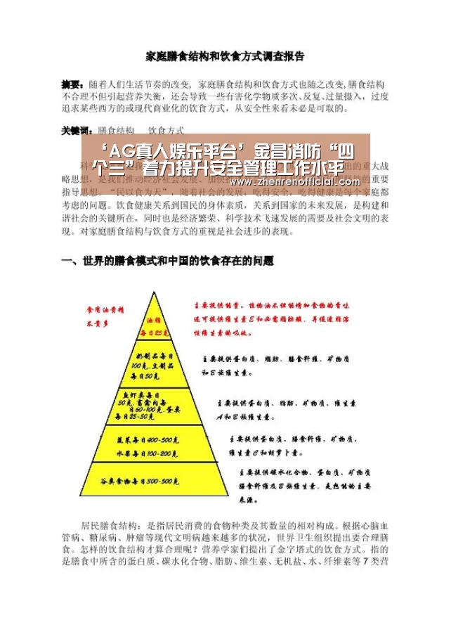 ‘AG真人娱乐平台’金昌消防“四个三”着力提升安全管理工作水平(图2) AG真人平台