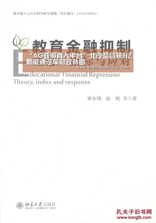 ‘AG亚游真人平台’北汽蓝谷获5亿新能源汽车财政补助(图2) AG真人平台