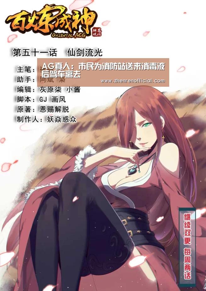 AG真人:市民为消防站送来消毒液后驾车离去(图2) AG真人平台