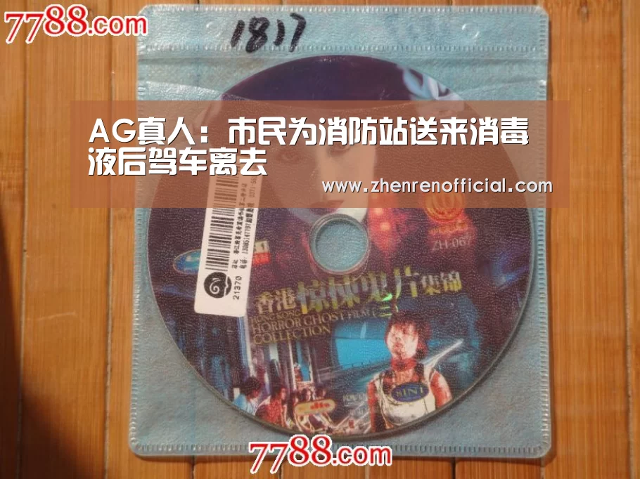 AG真人:市民为消防站送来消毒液后驾车离去(图1) AG亚游真人平台