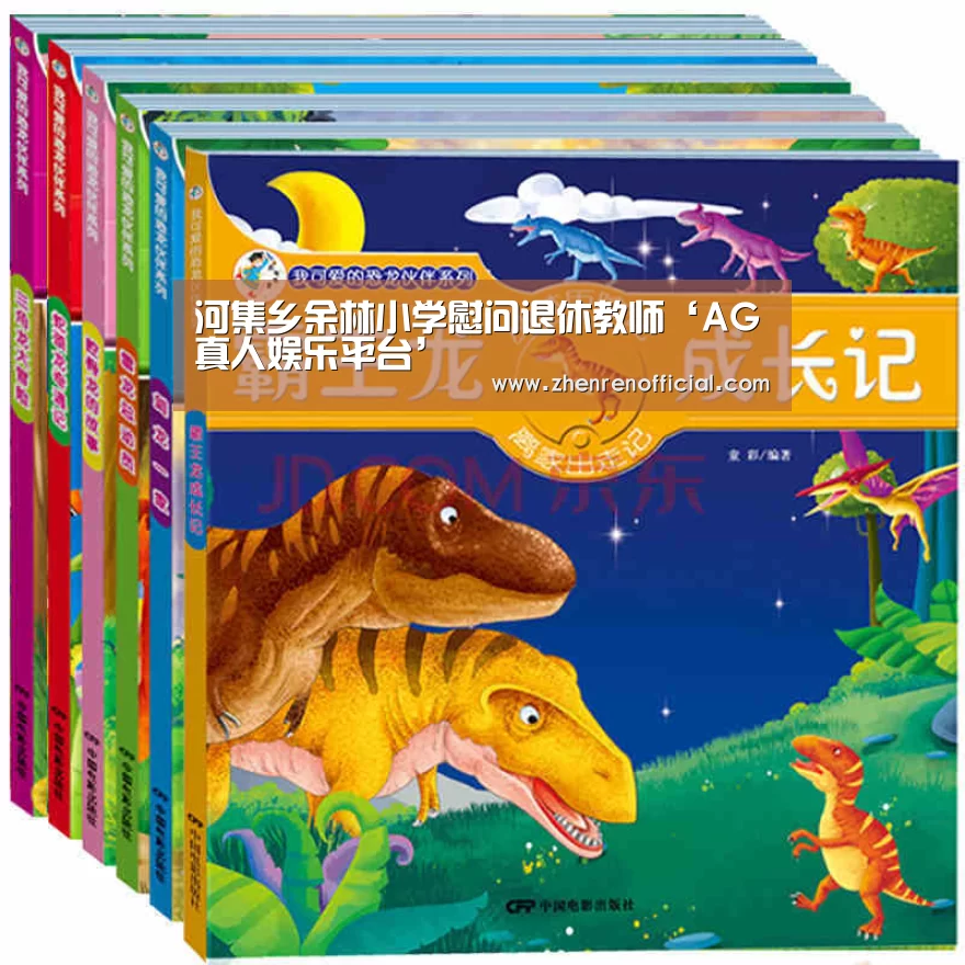 河集乡余林小学慰问退休教师‘AG真人娱乐平台’(图3) AG真人平台