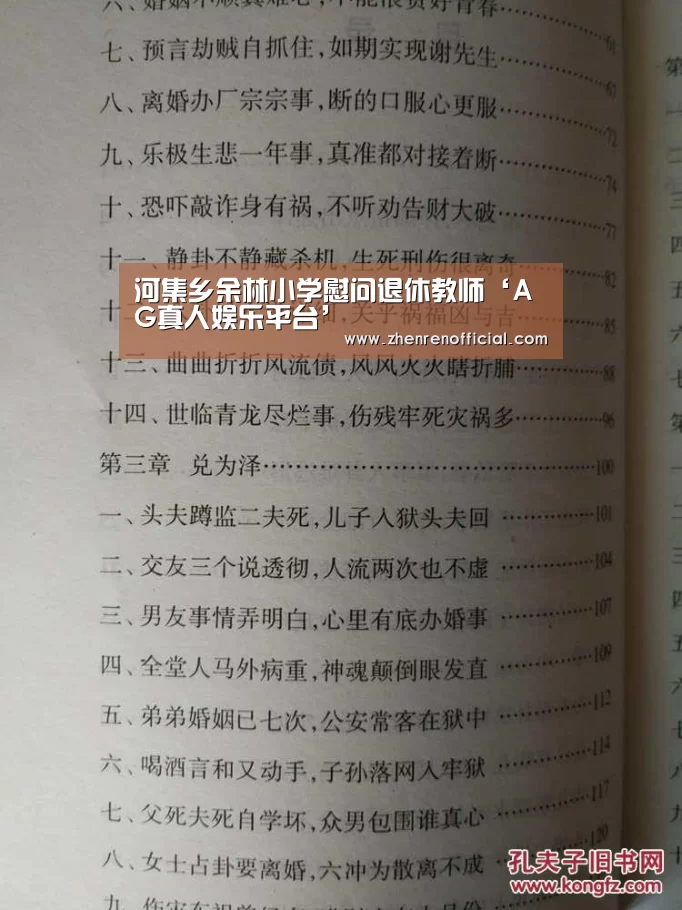 河集乡余林小学慰问退休教师‘AG真人娱乐平台’(图4) AG亚游真人平台